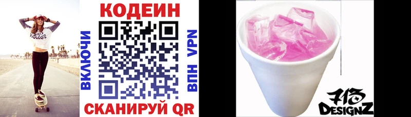 Codein Purple Drank  Питкяранта 